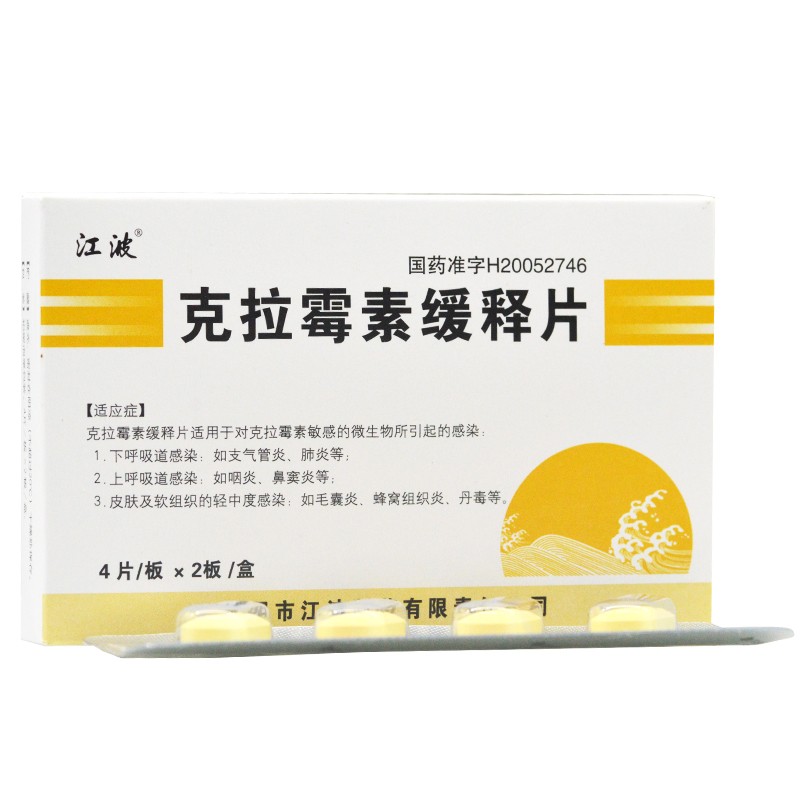 克拉霉素緩釋片(江波)包裝縮略圖1